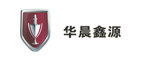華晨鑫源汽車(chē)股份有限公司