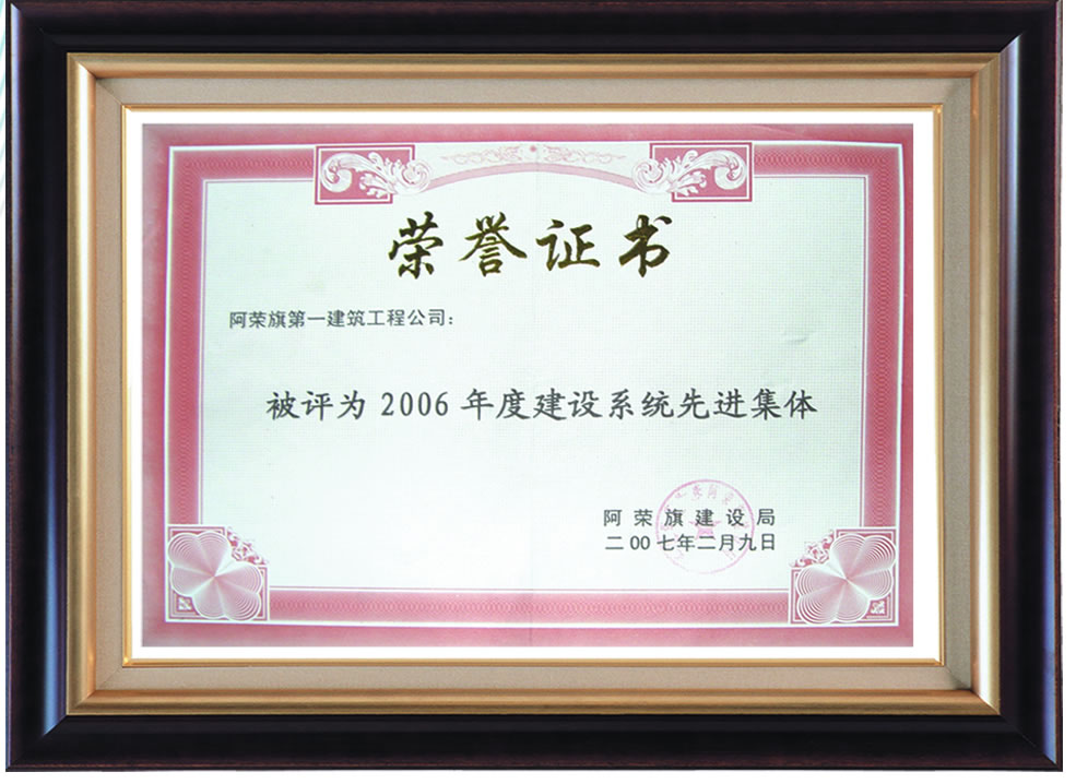 2006年度建設(shè)系統(tǒng)先進集體